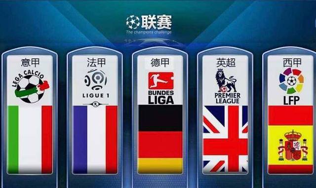 中国联赛的